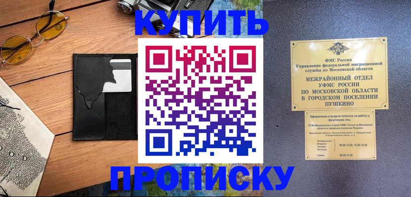 временная регистрация в Прокопьевске
