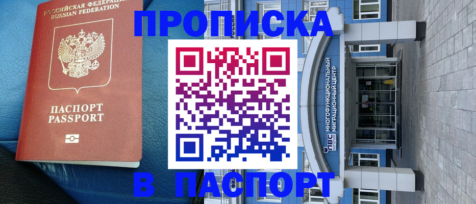 прописка для кредита в Прокопьевске