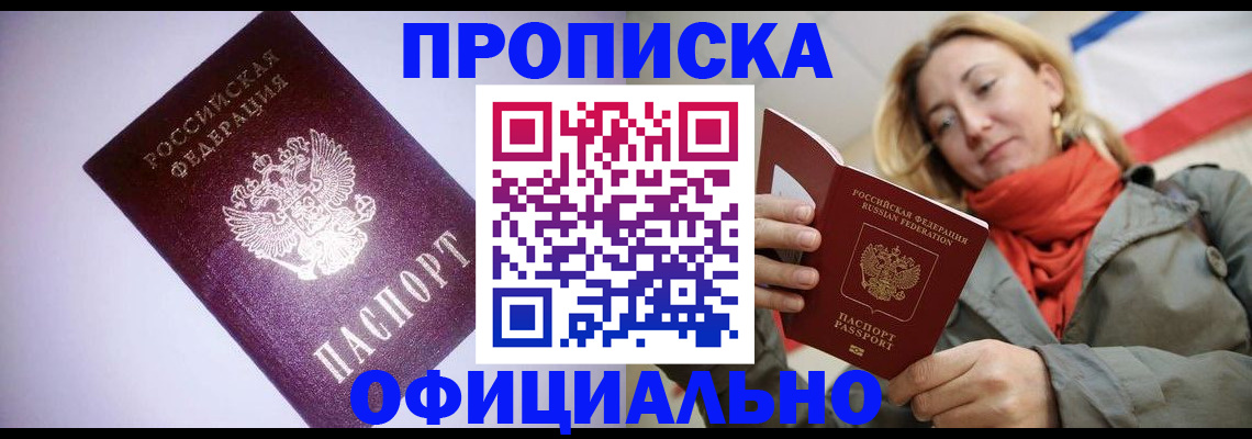 временная регистрация 2025 в Прокопьевске