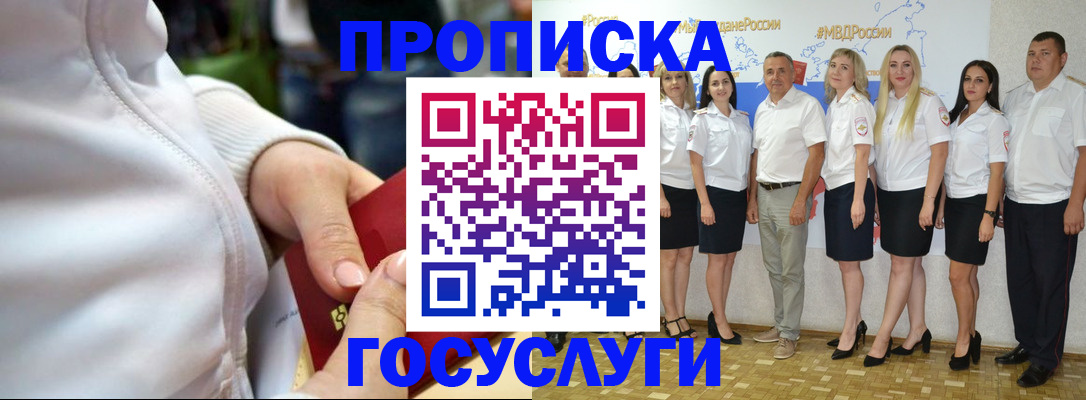 временная регистрация надежно в Прокопьевске