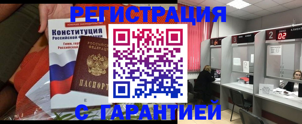 прописка паспорт в Прокопьевске