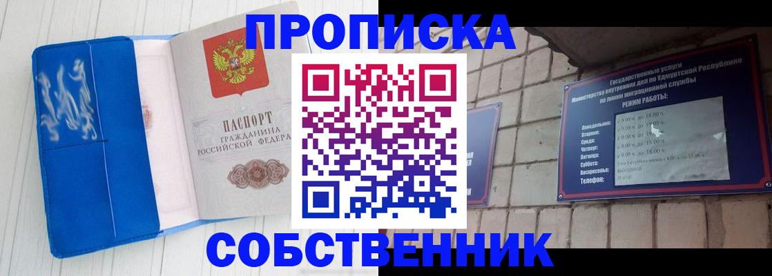 прописка для школы в Прокопьевске