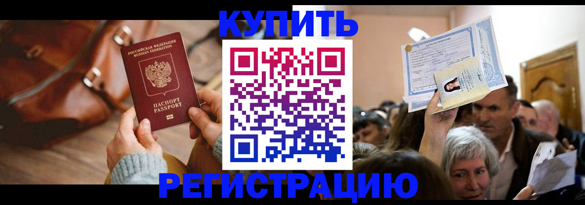 прописка в квартире в Прокопьевске