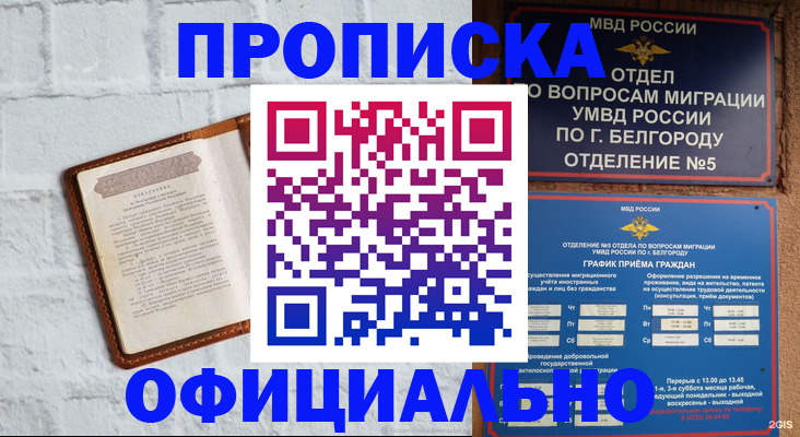 временная регистрация для школы в Прокопьевске